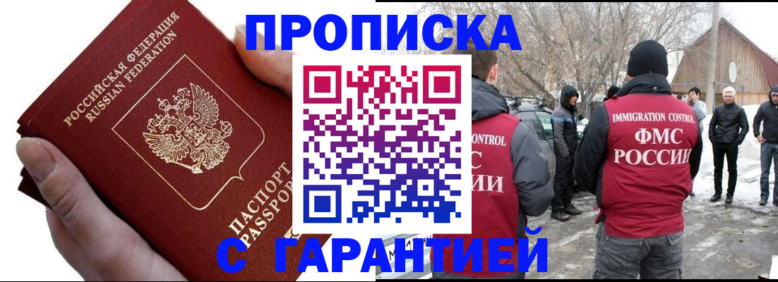 прописка для работы в Тогучине