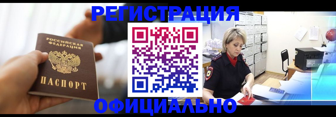 прописка гарантия в Тогучине